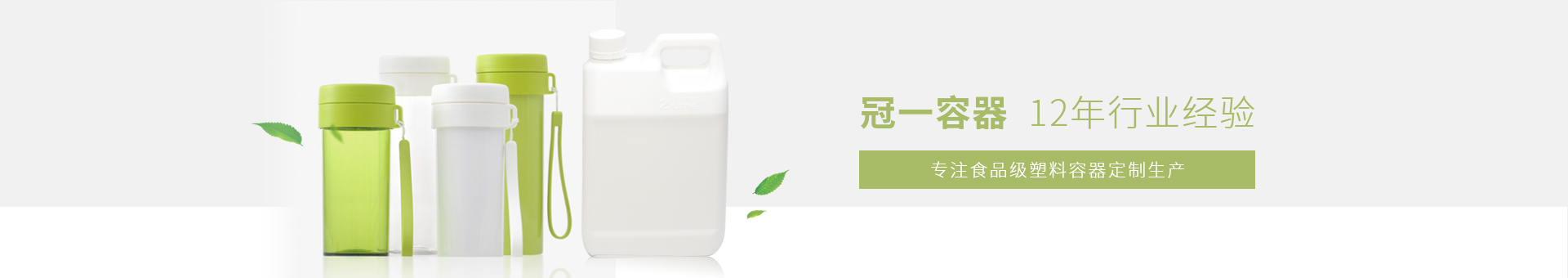 冠一塑料容器 冠一塑料容器