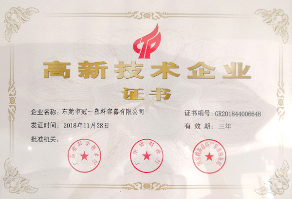 高新技術(shù)企業(yè)證書(shū)