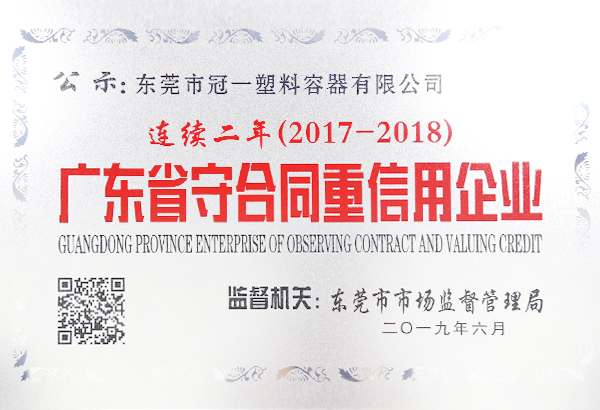 廣東省守合同重信用企業(yè) 廣東省守合同重信用企業(yè)